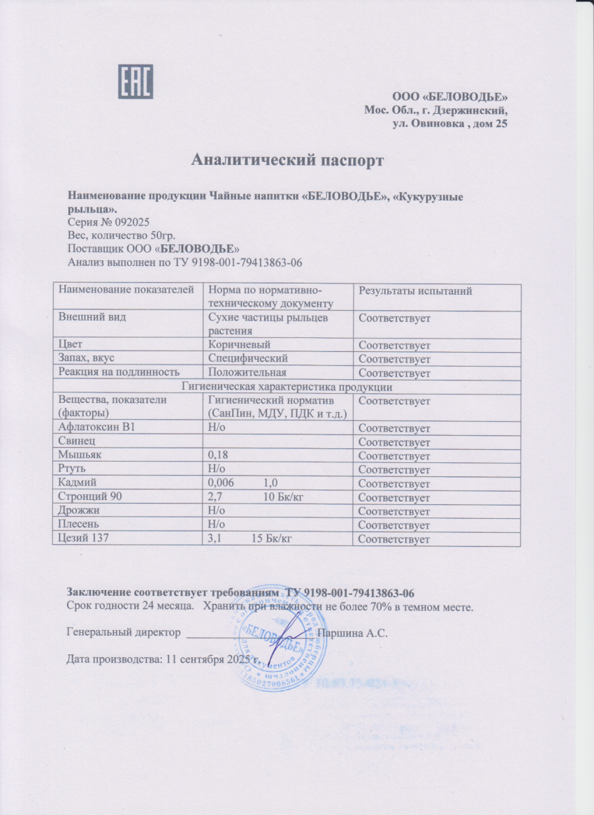 Паспорт №092025